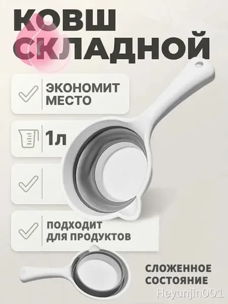 Ковш хозяйственный, пластик, 1 л, 1 шт