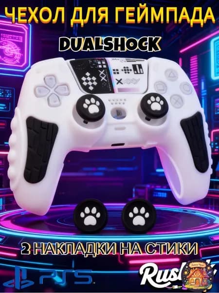 Чехол для контроллера PS5 DualSense: антискользящий силиконовый чехол с накладками для пальцев, защитой джойстиков и стикерами