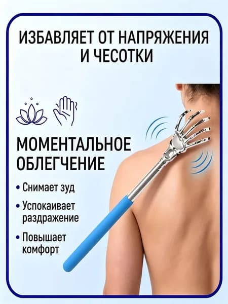 Чесалка для спины телескопическая 21-58 см