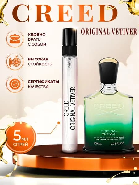 Creed Original Vetiver парфюм мужской стойкий 5мл