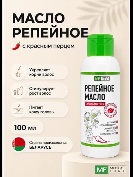 Масло репейное с красным перцем