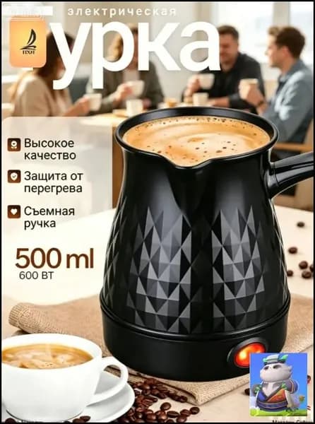 Профессиональная кофеварка Турка электрическая для кофе 500 мл., черный