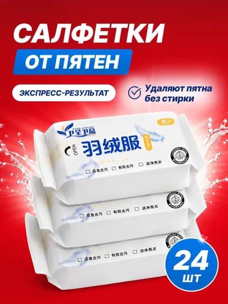 Влажные салфетки для одежды белого цвета
