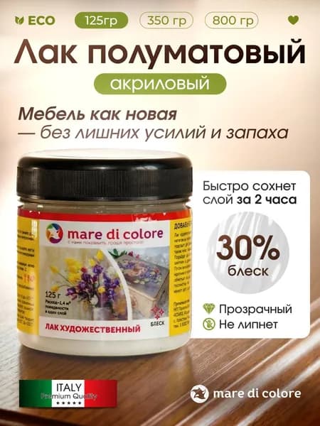 Лак по дереву для мебели полуматовый без запаха блеск 30% 125 г