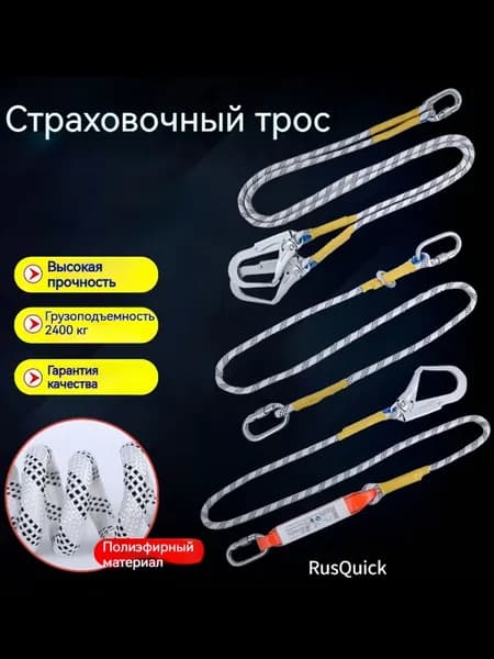Страховочный трос для воздушных работ, высокой прочности,3