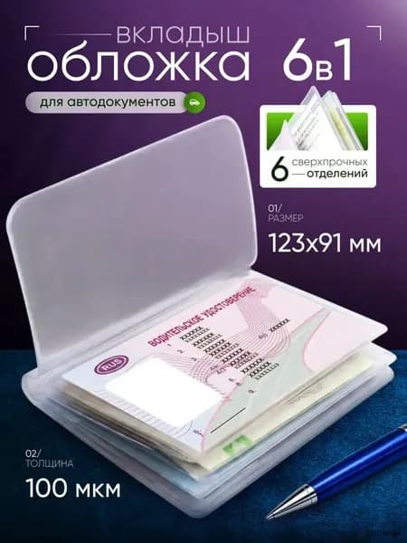 Обложка для автодокументов
