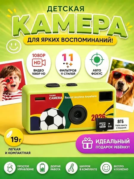 Детский фотоаппарат, мини-камера-брелок, 1080HD, зелёный.