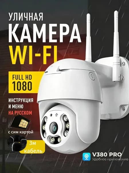 Камера видеонаблюдения wifi, уличная, видеокамера беспроводная, поворотная 5mp с датчиком движения