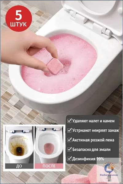Популярные шипящие таблетки для сантехники, удаляющие следы мочи.