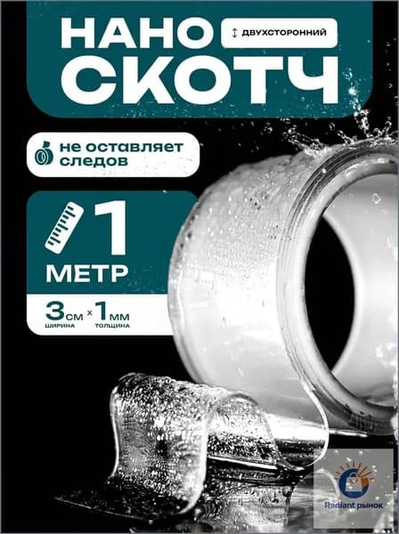 Клейкая лента канцелярская 30 мм x 1 м, 1 шт.