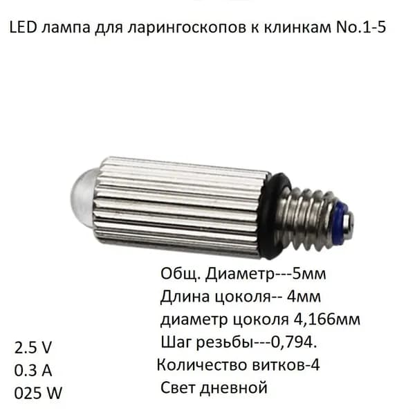 Лампы 12шт. для ларингоскопов светодиодные к клинкам #1,2,3,4