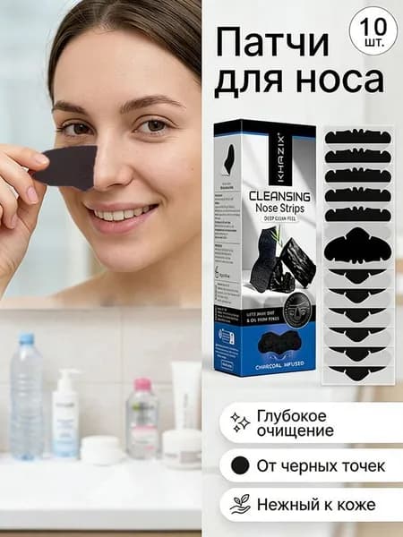 Очищающие полоски Для жирной кожи