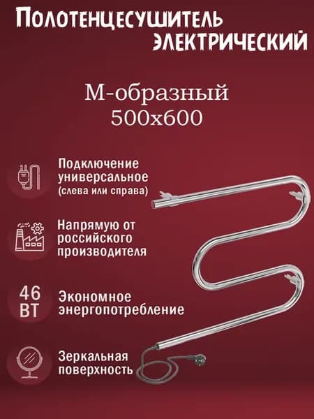 500х600 Полотенцесушитель электрический М хром