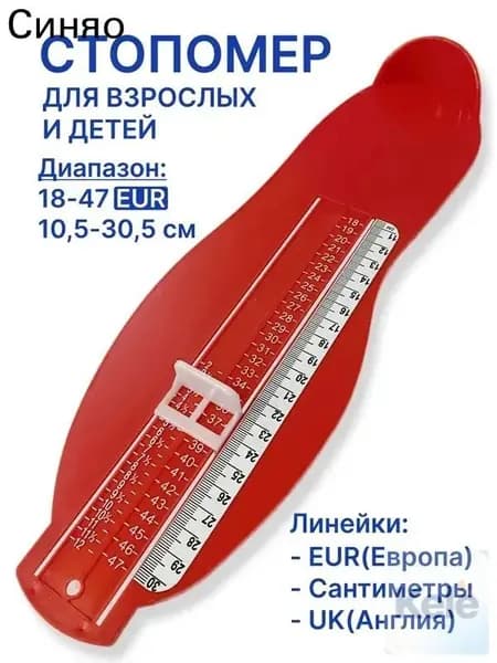 Измеритель стопы 1 шт