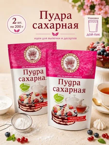 Сахарная пудра в Дой-паке 2 упаковки по 200 г пудра для выпечки, десертов, кремов, глазури и украшения