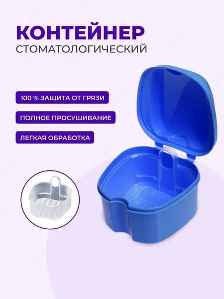 Футляр для капп, футляр стоматологический, контейнер для ортодонтических зубных пластинок, капп, элайнеров, протезов и мостов Sultanov