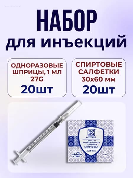 Набор для инъекций 40шт: шприцы 27G Huaian City 1 мл и спиртовые салфетки