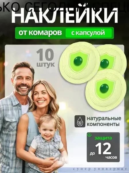 Наклейка от комаров с капсулой