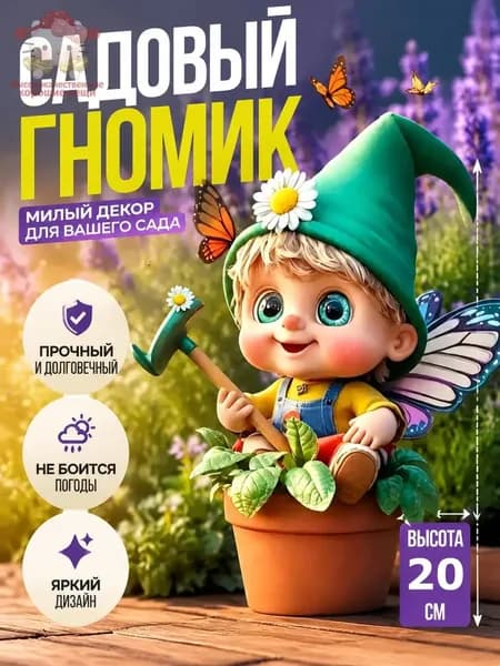 Фигурка садовая
