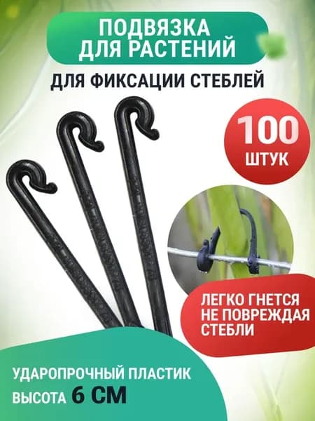 Подвязка для растений, 200 шт