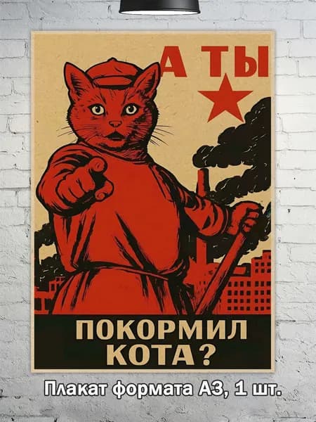 Постер "Классические ретро-плакаты в стиле советского юмора A3", 42х29.7 см