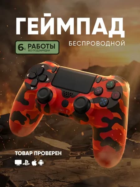 Геймпад для ПК беспроводной для игровой приставки и телефона джойстик ps4 MAGIC GHOST красный хаки