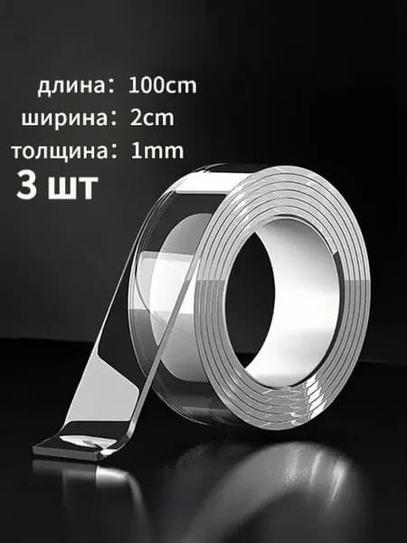 Клейкая лента канцелярская 20 мм x 1 м, 3 шт.