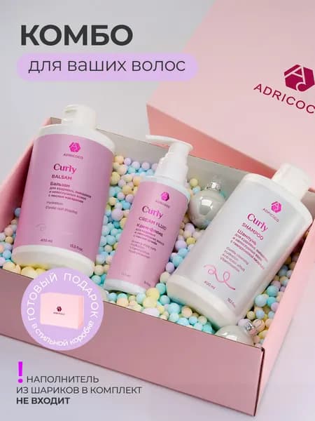 Adricoco, Подарочный набор (шампунь, бальзам, флюид для кудрявых, вьющихся и непослушных волос). Подарок для женщин