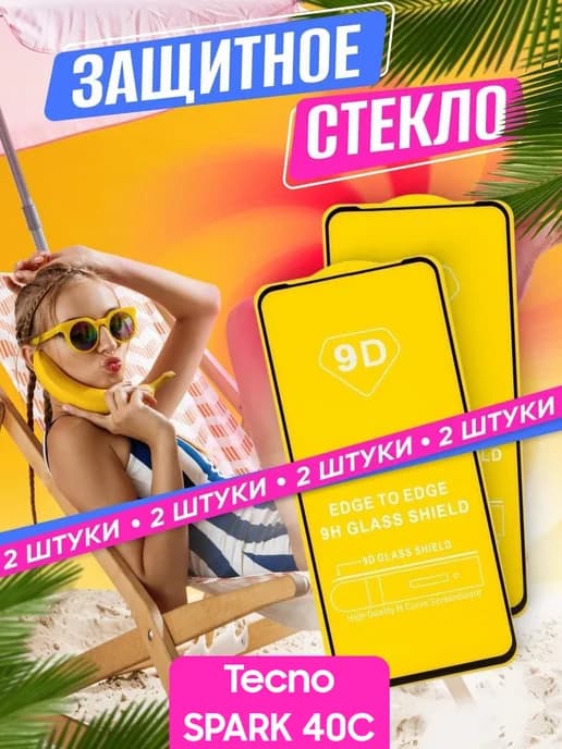 Защитное стекло Tecno SPARK 40C