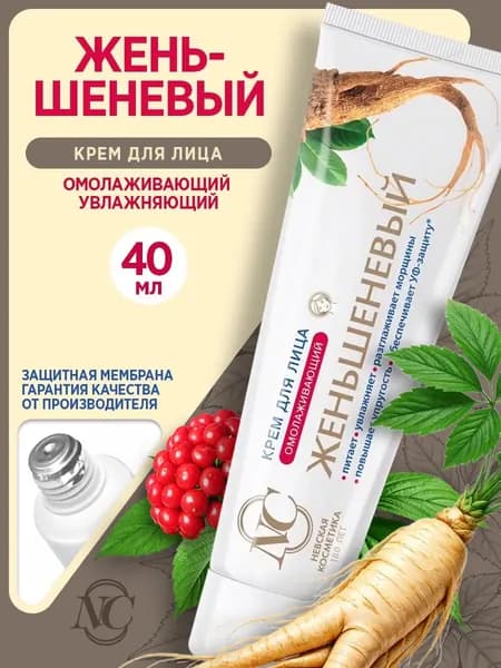 Крем для лица Женьшеневый омолаживающий 40 мл (Женьшень)