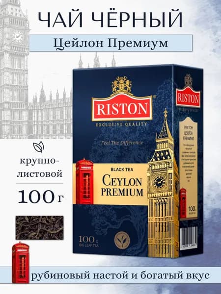 Чай листовой черный Riston Ceylon Premium, 100 г