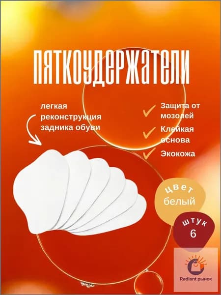 Вкладыш для обуви 6 шт