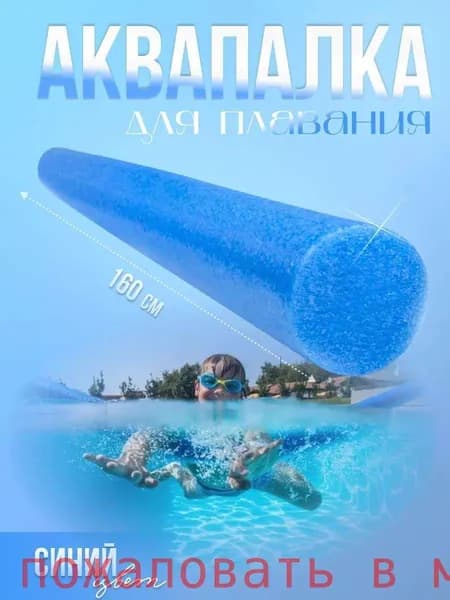Спортивный нудл