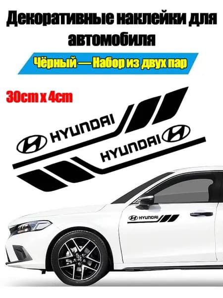 Наклейки на кузов автомобиля из ПЭТ в спортивном стиле (пара)