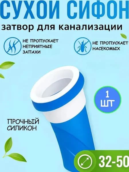 Обратный клапан для канализации 32-50 мм, силиконовый сухой затвор, 3 шт