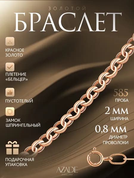Azade Браслет Золото красное 585 пробы, плетение Ролло