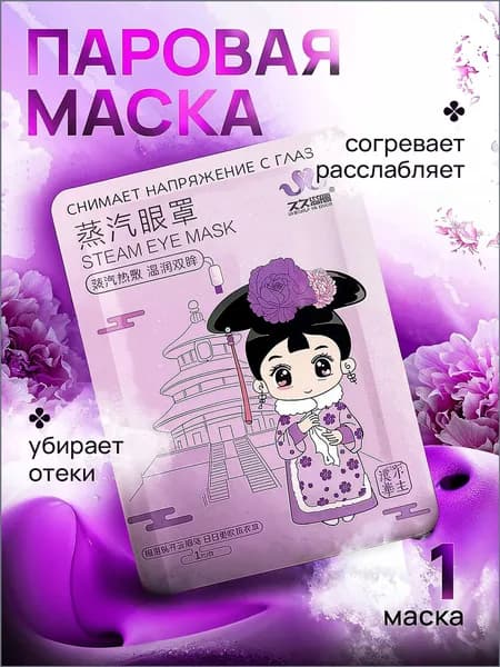 VividAir Маска косметическая Противоотечный Для всех типов кожи