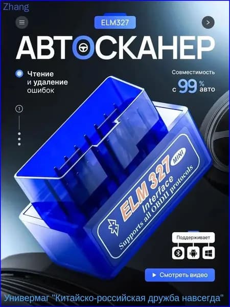 Диагностический адаптер ELM327 OBD2 Bluetooth, премиум сканер для авто