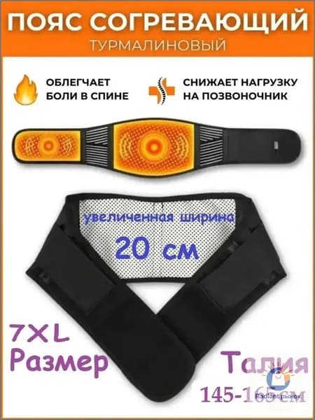 Пояс для разогрева