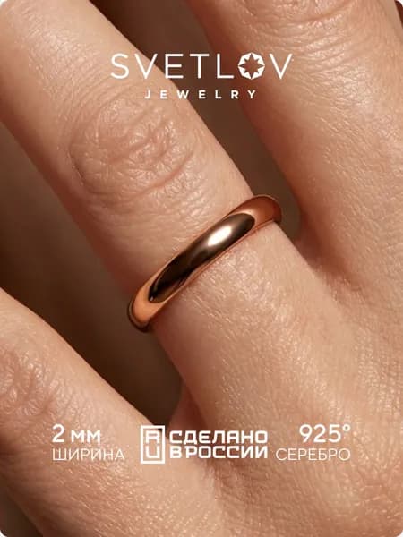 SVETLOV Обручальное кольцо серебряное 925 пробы, позолоченное, ювелирное, ширина шинки 2 мм, парное