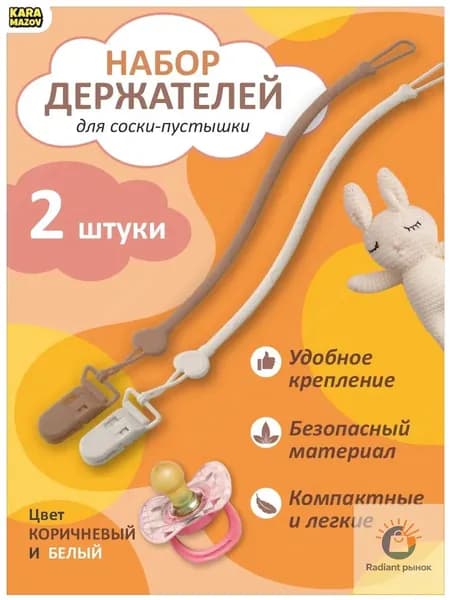 Держатель для соски пустышки 2 штуки силикон- karamazov