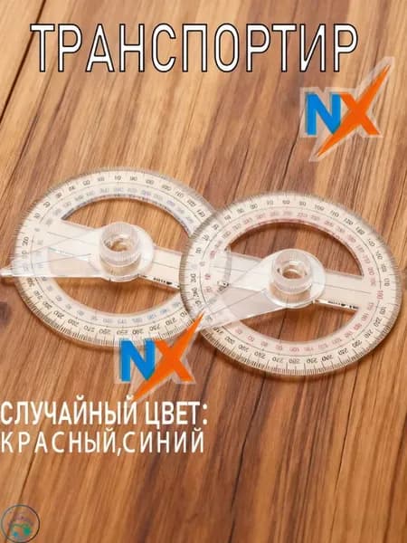 2 штуки транспортира линейки офисных и школьных канцелярских принадлежностей