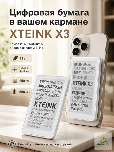4" Электронная книга XTEINK x3, белый, слоновая кость