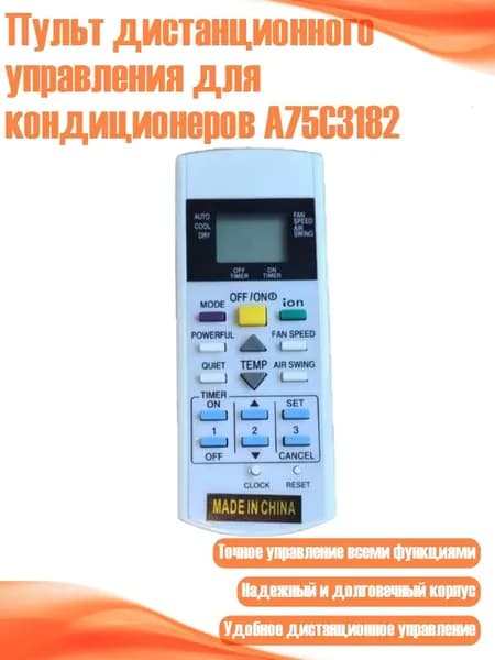 Пульт дистанционного управления для кондиционеров A75C3182