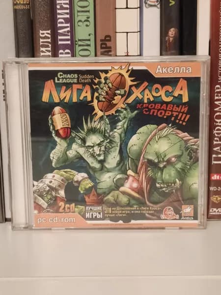 Видеоигра для ПК "Лига Хаоса: Кровавый спорт" 2005 PC 2xCD