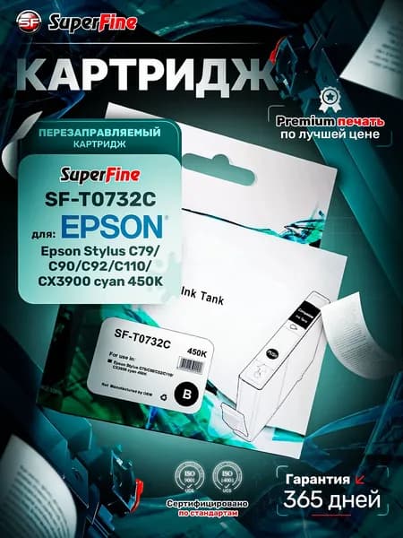 Картридж SuperFine SF-T0732C для Epson Stylus C79/C90/C92/C110/CX3900 cyan 450K