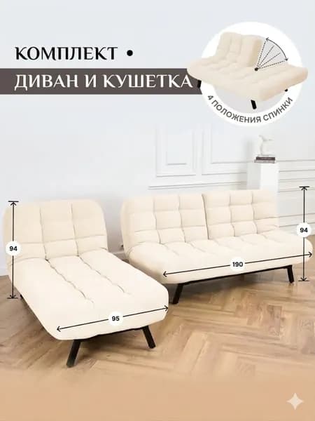 Комплект мягкой мебели БРЕНДОСС диван раскладной, кушетка 311/01