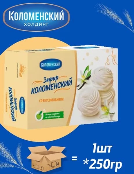 Зефир со вкусом Ванили 250гр