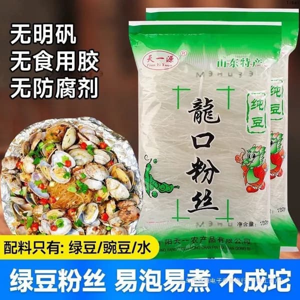 Лапша стеклянная из маша Shandong Longkou для морепродуктов, салатов и горячих блюд, 2026z