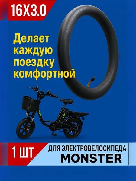 Камера для электросамоката 16 дюймов
